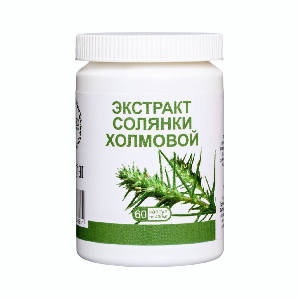 Экстракт солянки холмовой. 60 капсул по 400 мг.